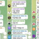 &#34;즉시 국회로&#34; 계엄 당일 일사불란했던 민주당 의원들 단톡방 이미지