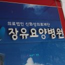 의료법인 신화성의료재단 이미지