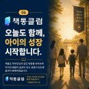 책통클럽독서논술교습소 - 의정부시 용현로 155 | 책통클럽독서논술교습소