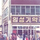 창조약품 이미지