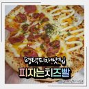 피자는치즈빨비산점 | 피자는치즈빨 평택점 야식으로 또 주문한 이유