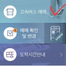 우등고속버스 예약 및 버스타는 방법 이미지