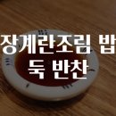 밥도둑반찬 티스토리