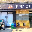 초밥다움 이미지
