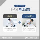 대윤한방병원 이미지