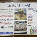 지리산장수어탕