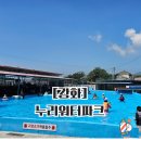 누리파크 | 🏖️물놀이+바비큐 한 번에! 강화 누리워터파크 완벽 후기
