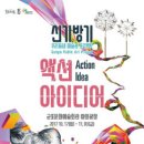 아이디어엑션 이미지