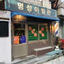 명성관 이미지