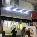 정통집울산대점 이미지