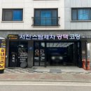 서진카손세차 이미지