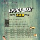 나무야놀자 이미지