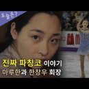 파친코의 실제 모델 인물（마루한 maruhan 丸韓）그룹 회장 韓昌祐 이미지