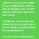 내일 iOS 17 업데이트와 동시에 역대급 떡상 예정인 에어팟 프로 2세대 ㄷㄷㄷ 이미지