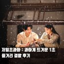 수수하개 | 저일초과화 결말 리뷰 후기 │장릉혁 X 왕초연 민국시대 로맨스 티빙 중드추천