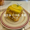 놀토 | 청주 성안길 카페 노마드오븐 놀토 방송 맛집 내돈내산 후기