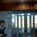 포항건축자재백화점