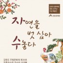 강원도산림박물관 한국농어촌방송