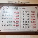 단구참숯구이