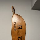 야키토리고집 이미지