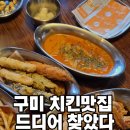태권치킨 - 충주시 대학로 12 | 태권치킨