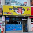 동원복집 이미지