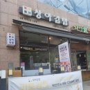 상아김밥김포