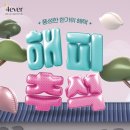 포에버의원 이미지