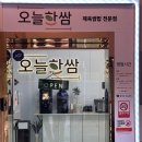 송해공원맛집 쌈채소 무한리필 오늘한쌈 후기