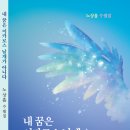 노상흡 - 내 꿈은 이카로스 날개가 아니다 이미지