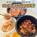 시계탑사거리 | [울산 중구 맛집] 양궈푸마라탕 - 성남동 시계탑사거리에 위치한 신상 마라탕 맛집!