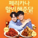 페리카나 - 서구 쌍촌로 37 | 페리카나