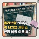 영퀵 | 올리브영 N 성수 퀵 터치업 서비스 후기 | 애교살·트임 메이크업 무료로 배운 날 (현장 웨이팅 꿀팁)