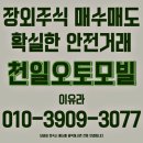 (주)천일오토모빌 이미지