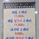 서산 칼국수, 약초로 만든 건강한 음식. 항아리 얼큰이 칼국수
