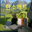 차박 캠핑 필수품 준비물 브라이톰 탄소사매트 단독 할인