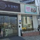 두암성실의원 이미지