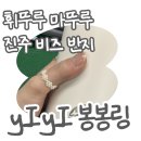 봉봉(bonbon) | 영리영리 ylyl bonbon ring - 사이즈팁 디자이너 브랜드 악세사리 봉봉링 반지 추천