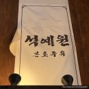 [제주도] 부모님과 제주도 석예원 본초족욕 성산 / 제주투어패스 사용처