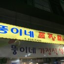 뚱이네포장마차 이미지