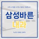 삼성바른내과 이미지