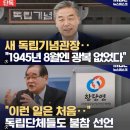 광복회, '광복절 경축식' 불참 선언…"독립기념관장 임명 철회하라" 이미지