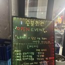 신방화역 화장실 | 신방화역 맛집 숯불회관 후기