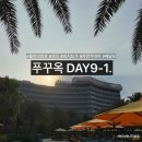 미라클2 | 인나의푸꾸옥DAY9-1. | 풀만리조트_2 : 조식+자전거대여+배달K 후기•꿀팁(+미라클모닝실패기..)