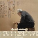 물방울을 그리는 남자 리뷰 평점 정보 2022년 한국 다큐멘터리 영화