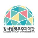 강서별빛우주과학관 화장실 이미지