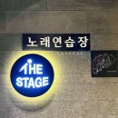 더스테이지노래연습장 이미지