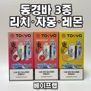 베이프랩 동경바 일회용 전자담배 사용 후기｜5만 퍼프, 쿨링 조절 기능 정리