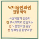닥터웅한의원 이미지