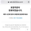 도미노피자수영점 이미지